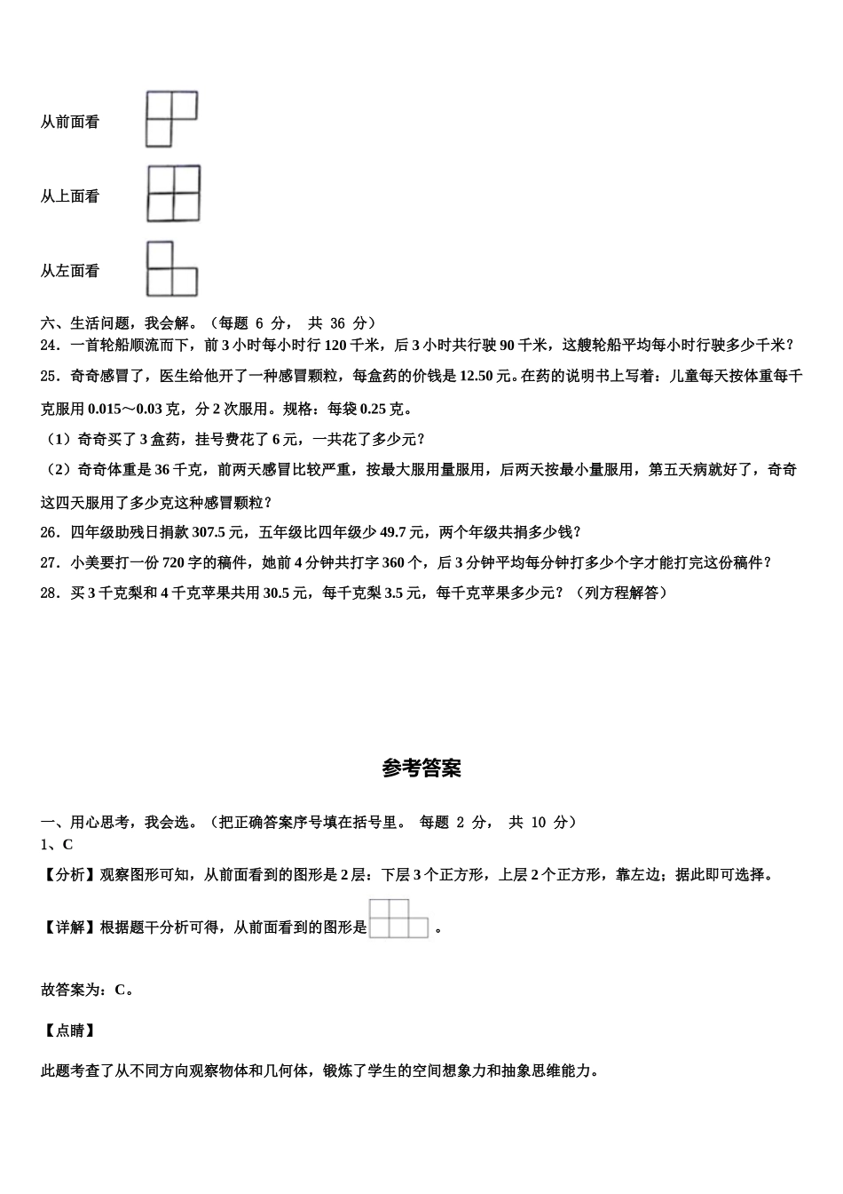2025年运城市四年级数学第二学期期末复习检测试题含解析_第3页