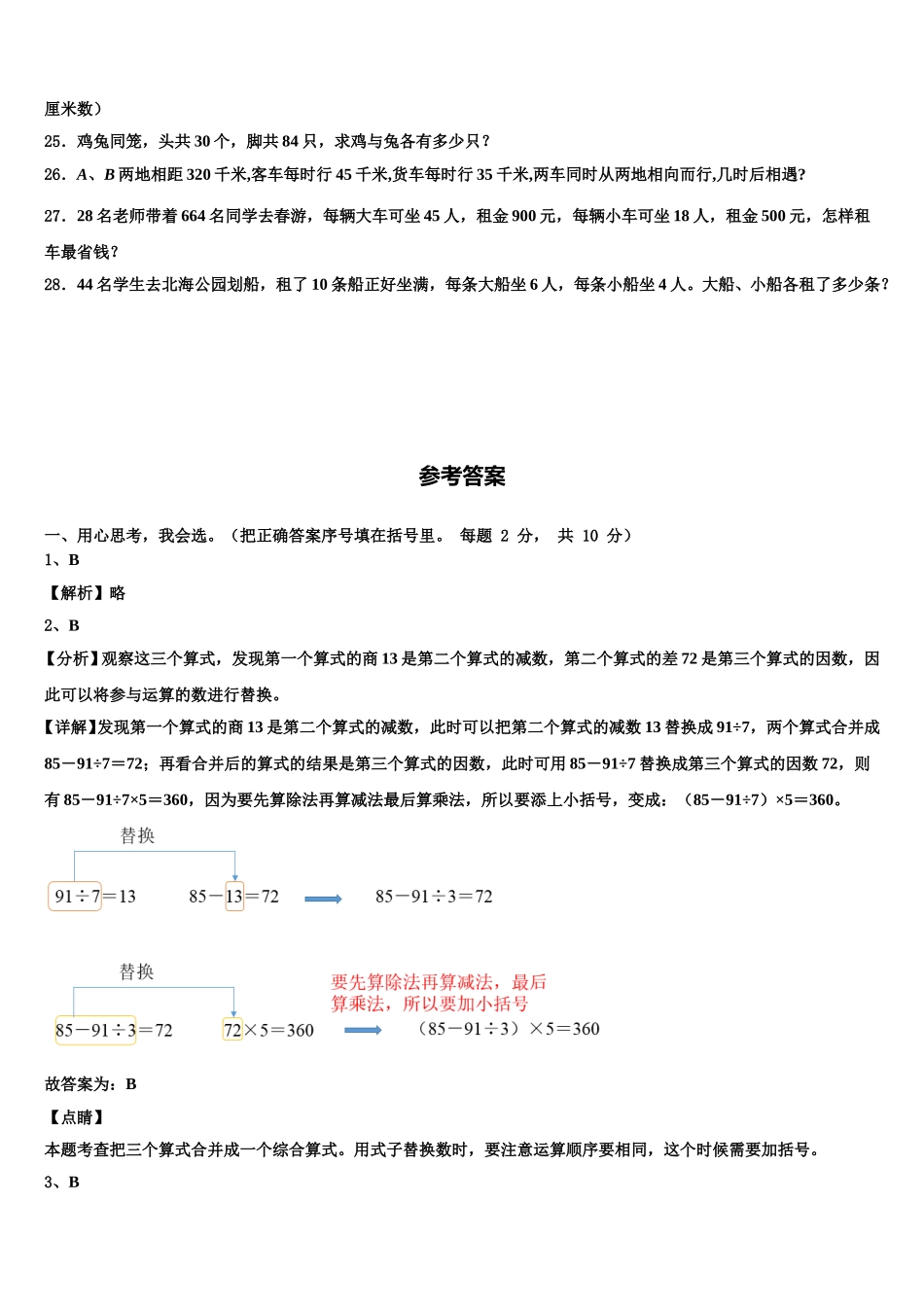 2024-2025学年忻州市岢岚县四下数学期末联考模拟试题含解析_第3页
