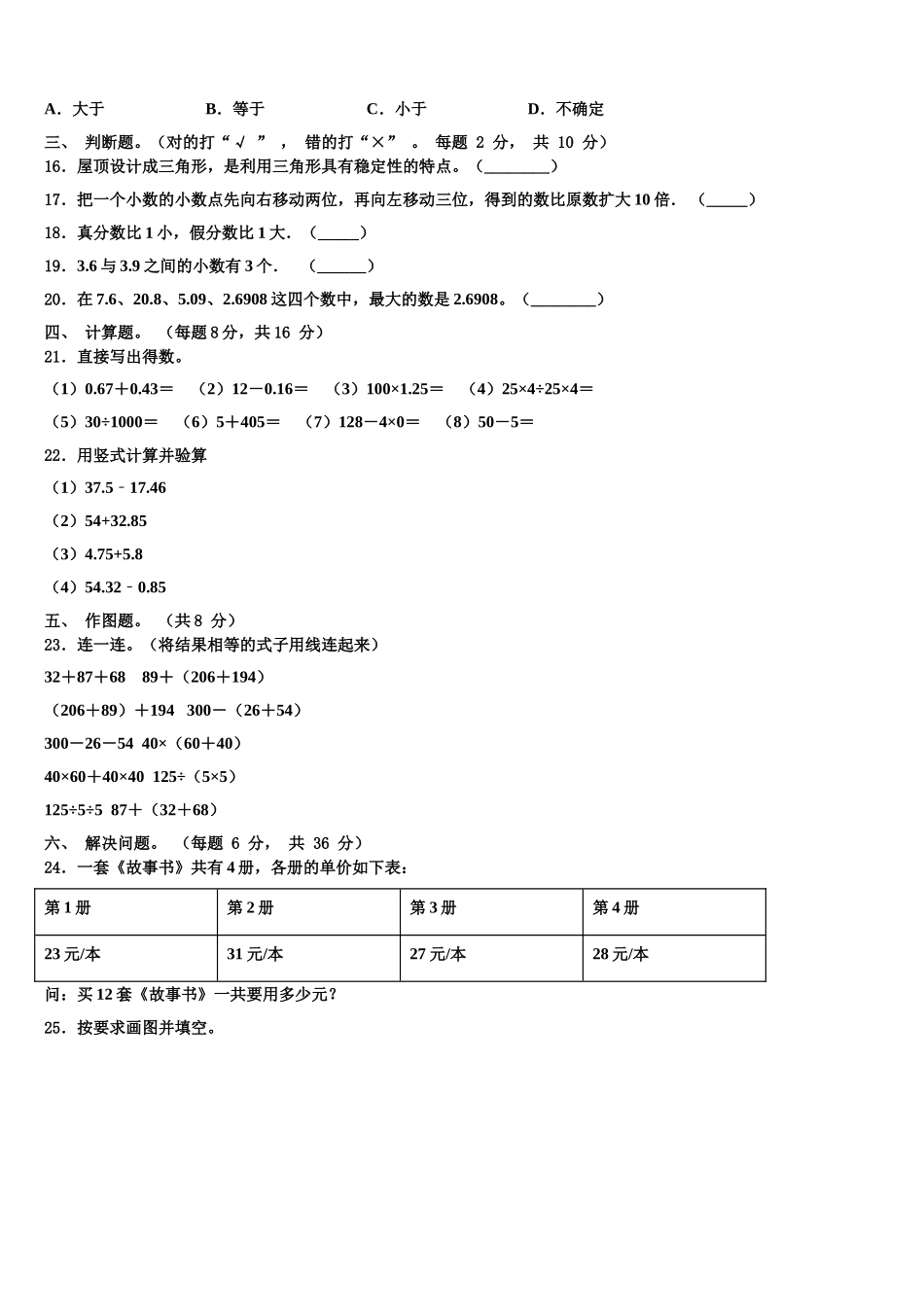 2025届阳泉市数学四下期末预测试题含解析_第2页