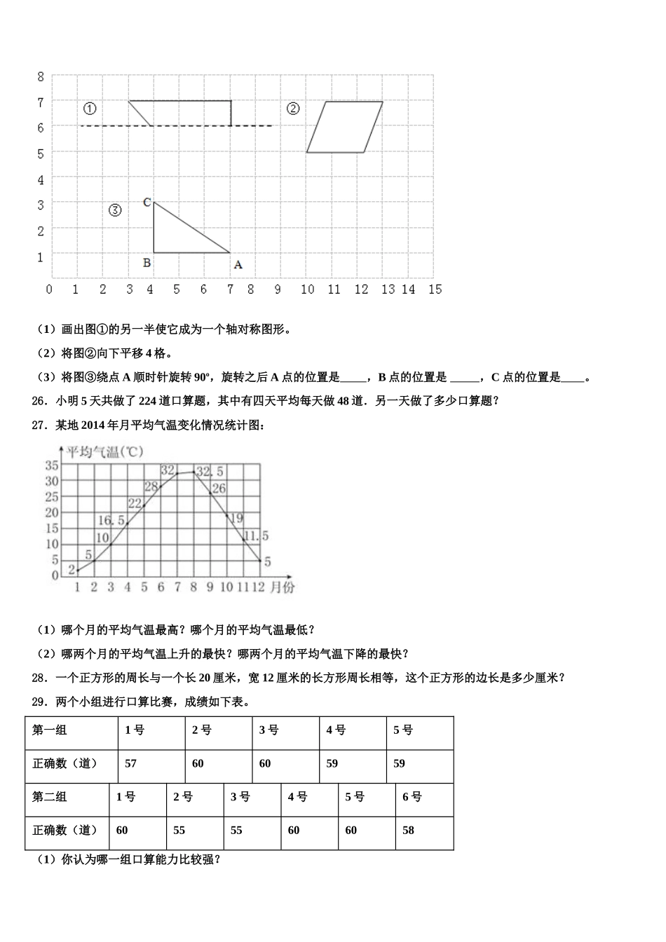 2025届阳泉市数学四下期末预测试题含解析_第3页
