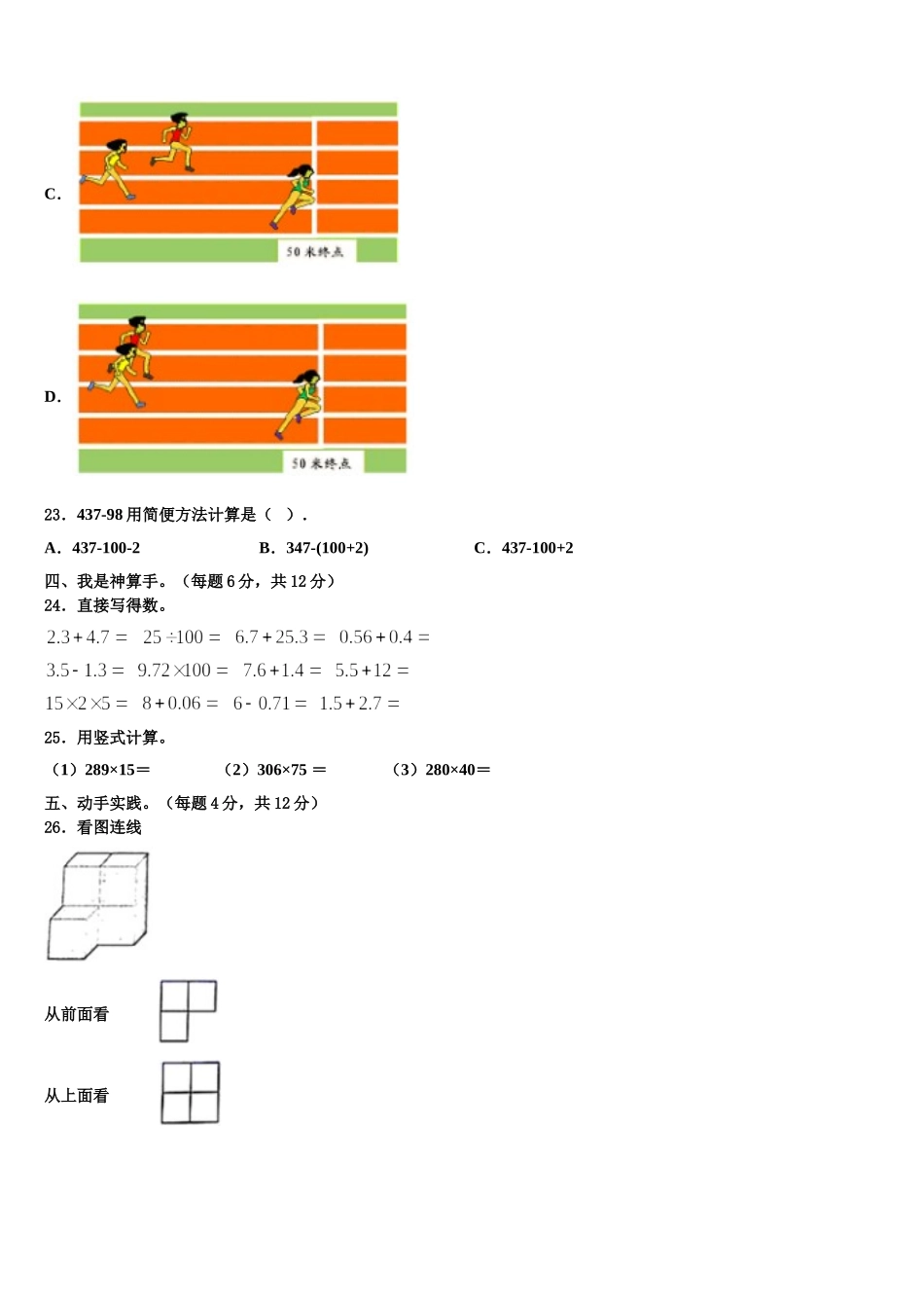 2025届长治市壶关县数学四下期末预测试题含解析_第3页