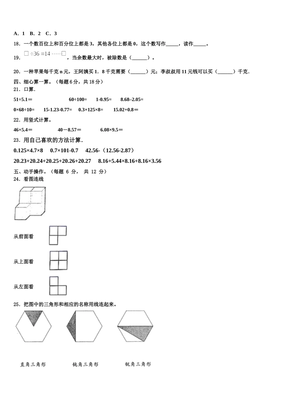 2025年忻州市偏关县数学四下期末考试模拟试题含解析_第2页