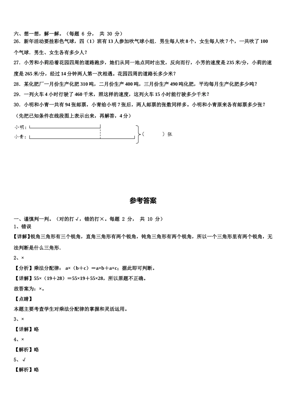 2025年忻州市偏关县数学四下期末考试模拟试题含解析_第3页