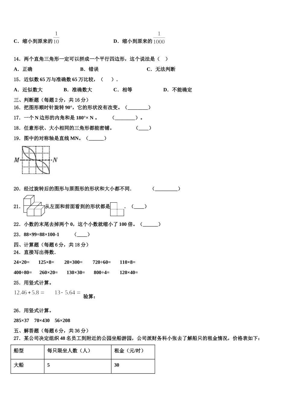 大同市广灵县2025届数学四年级第二学期期末教学质量检测模拟试题含解析_第2页
