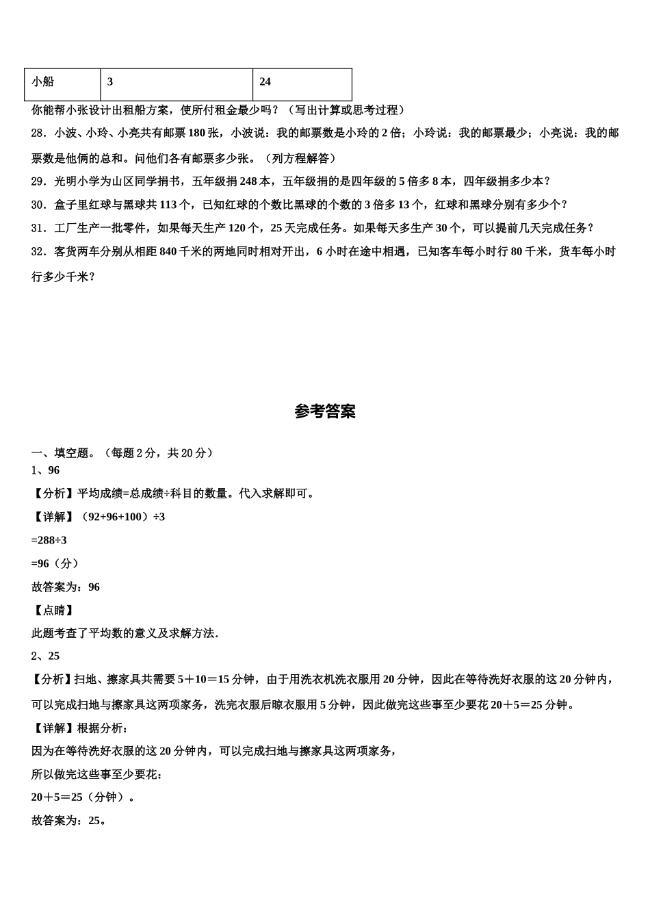 大同市广灵县2025届数学四年级第二学期期末教学质量检测模拟试题含解析_第3页