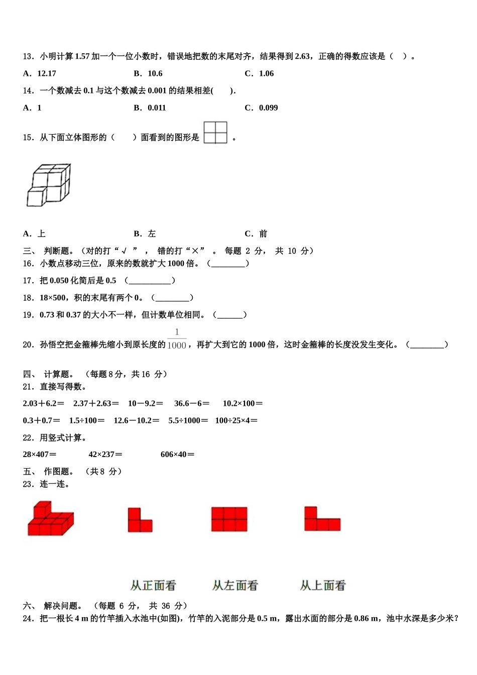 2025届山西省临汾市霍州市四下数学期末调研模拟试题含解析_第2页