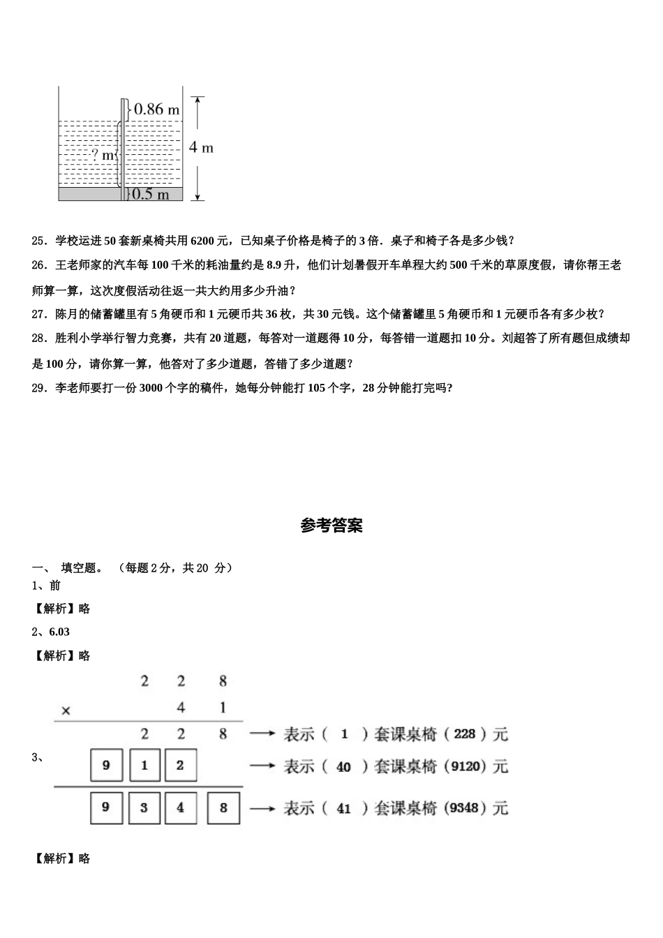 2025届山西省临汾市霍州市四下数学期末调研模拟试题含解析_第3页