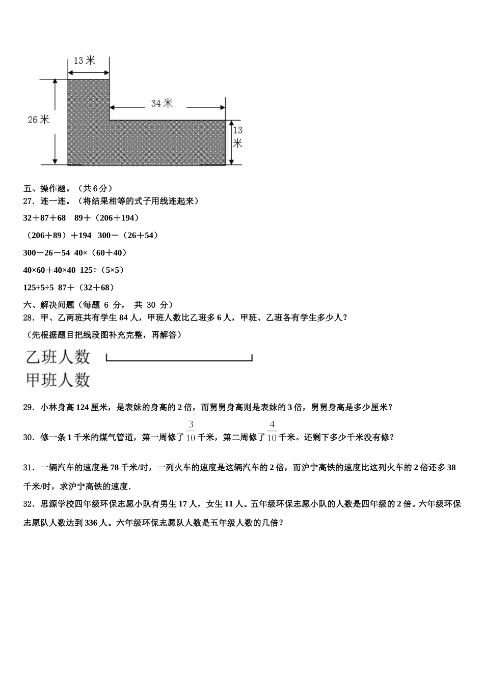 山西省阳泉市平定县2025届四年级数学第二学期期末教学质量检测试题含解析_第3页