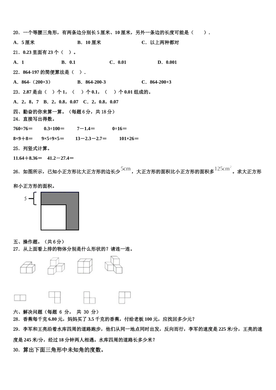 2024-2025学年山西省吕梁地区石楼县四年级数学第二学期期末预测试题含解析_第2页