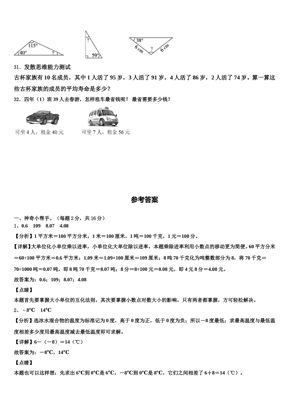 2024-2025学年山西省吕梁地区石楼县四年级数学第二学期期末预测试题含解析_第3页