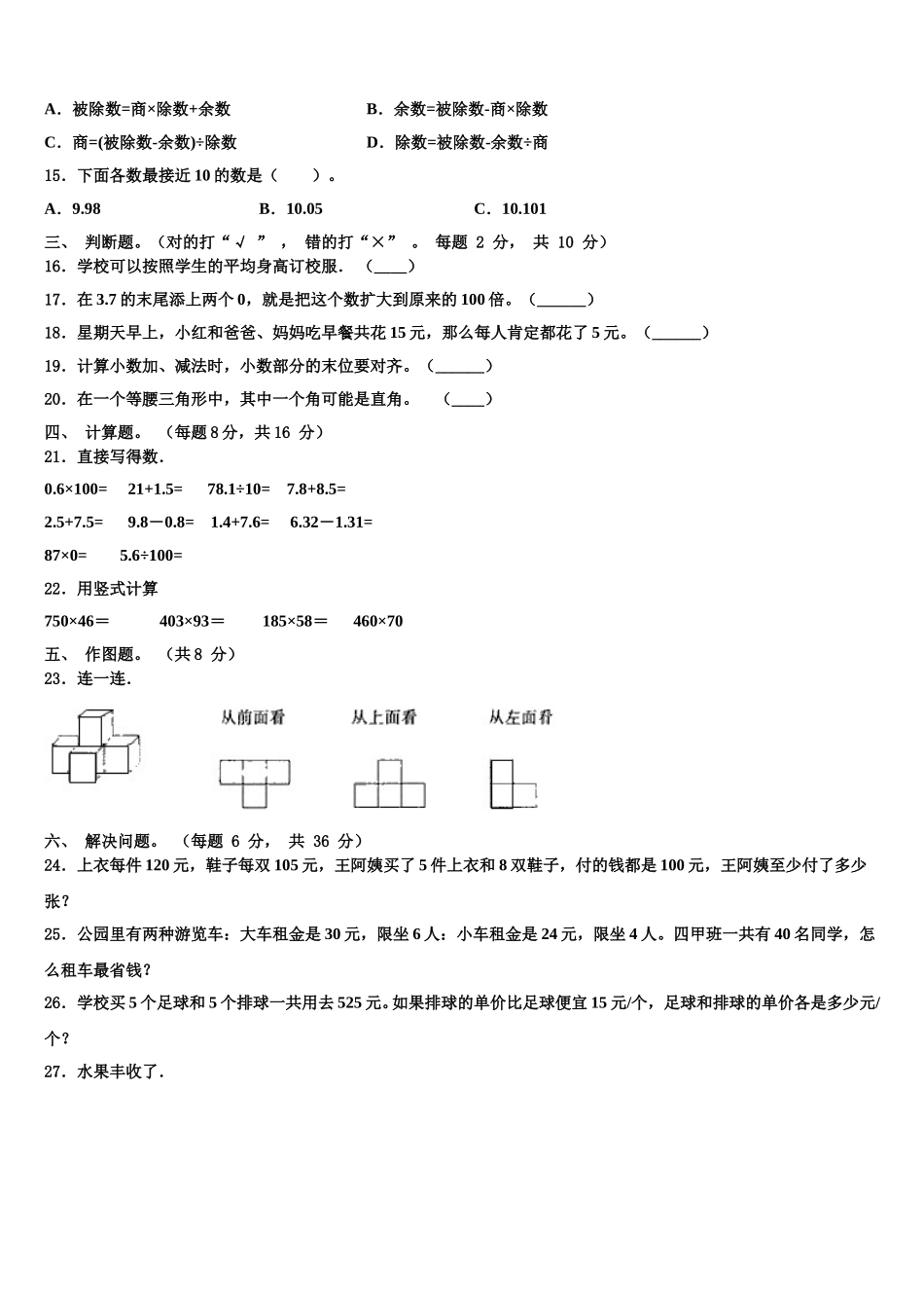 山西省吕梁地区文水县2024-2025学年数学四年级第二学期期末统考试题含解析_第2页