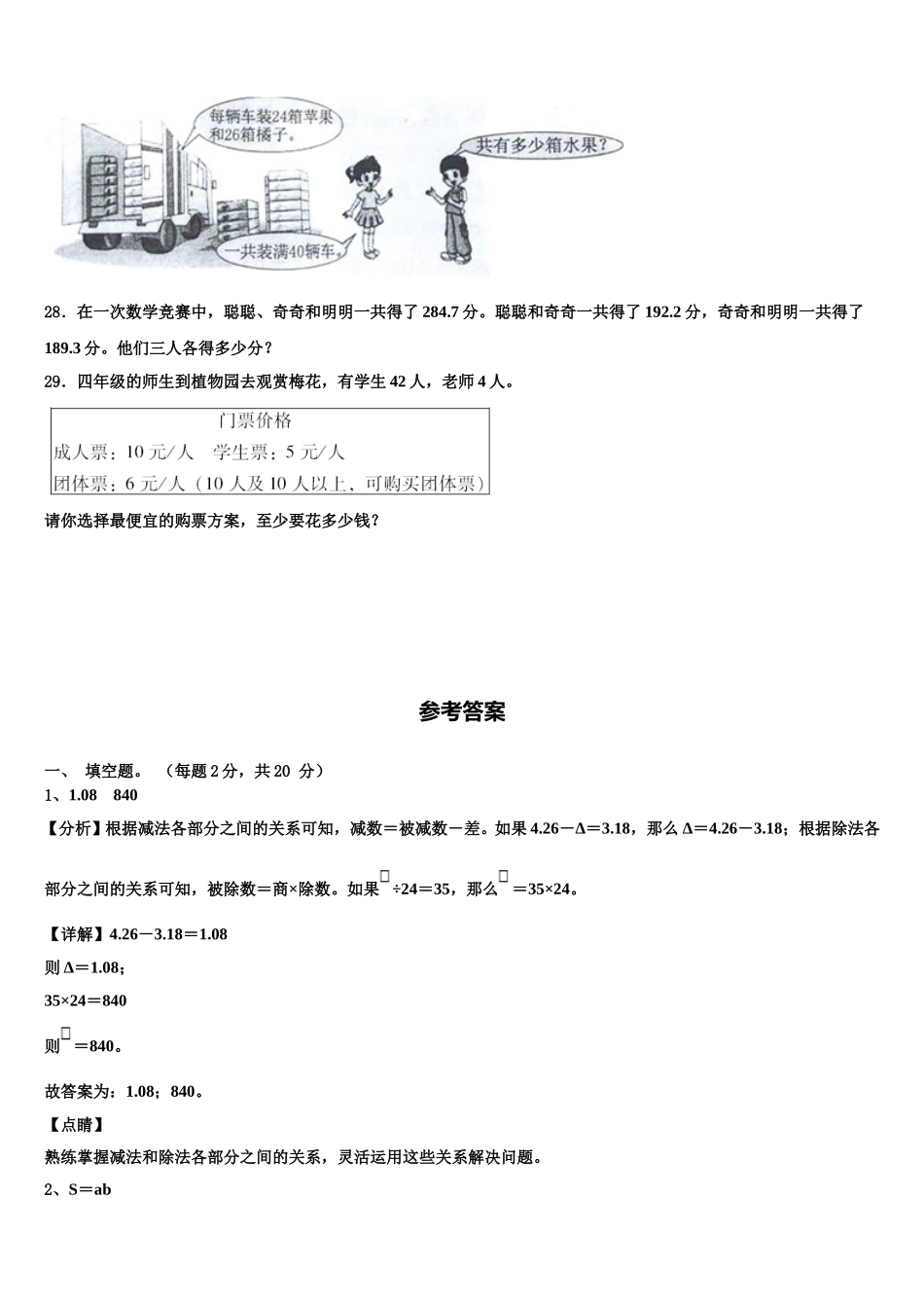 山西省吕梁地区文水县2024-2025学年数学四年级第二学期期末统考试题含解析_第3页
