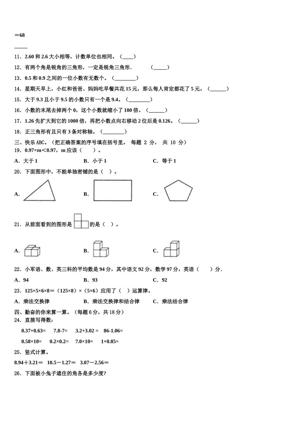 大同市浑源县2024-2025学年数学四年级第二学期期末联考模拟试题含解析_第2页