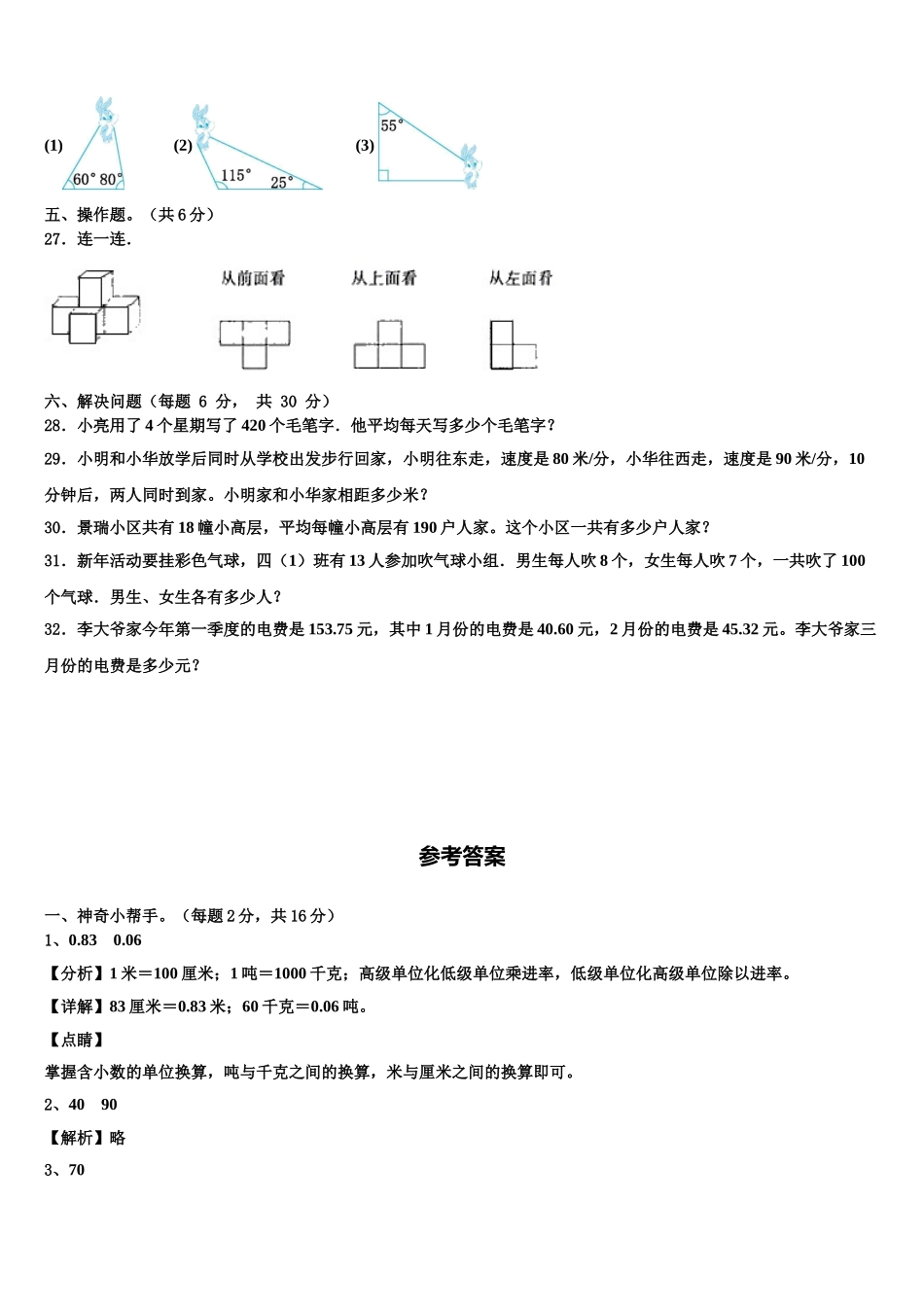 大同市浑源县2024-2025学年数学四年级第二学期期末联考模拟试题含解析_第3页