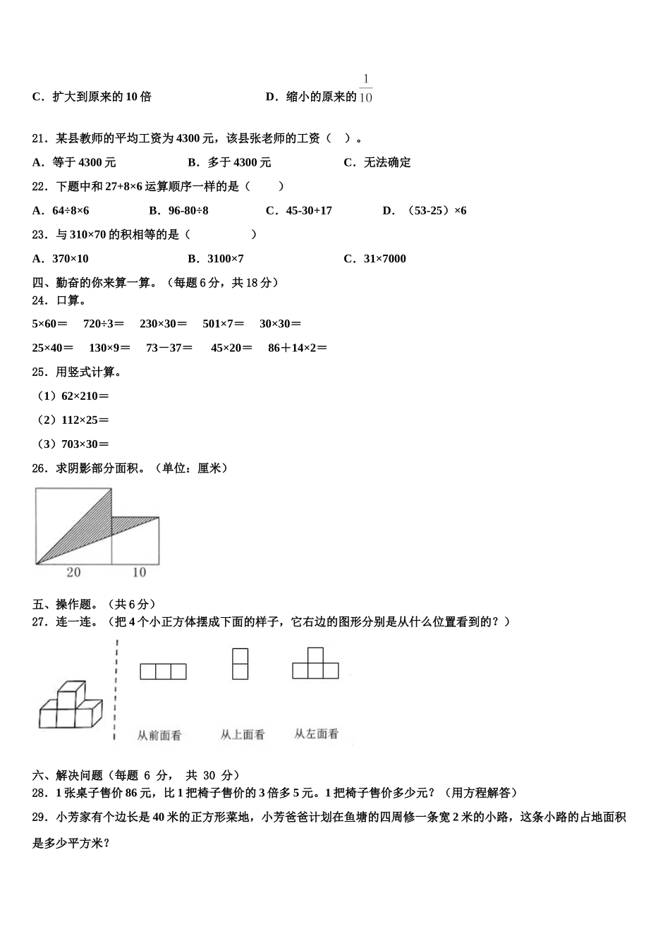 山西省忻州市保德县2025届数学四下期末学业水平测试模拟试题含解析_第2页