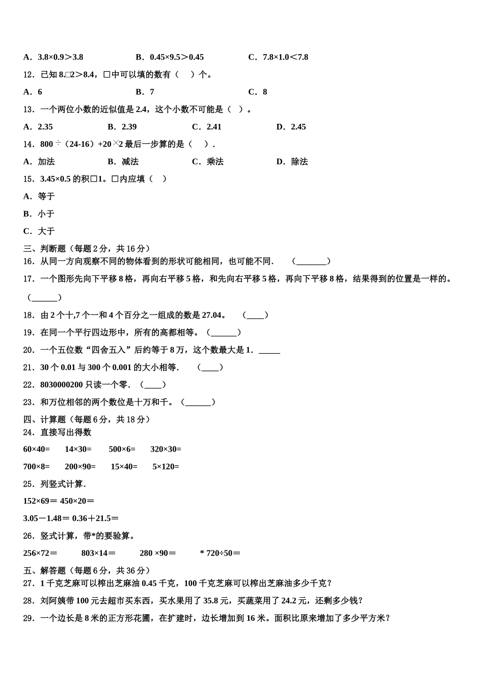 山西省长治市2025年四年级数学第二学期期末学业水平测试试题含解析_第2页