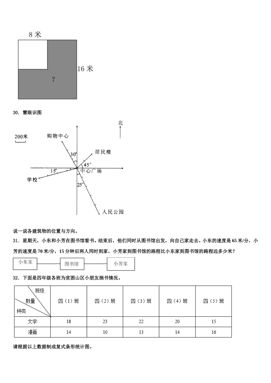 山西省长治市2025年四年级数学第二学期期末学业水平测试试题含解析_第3页