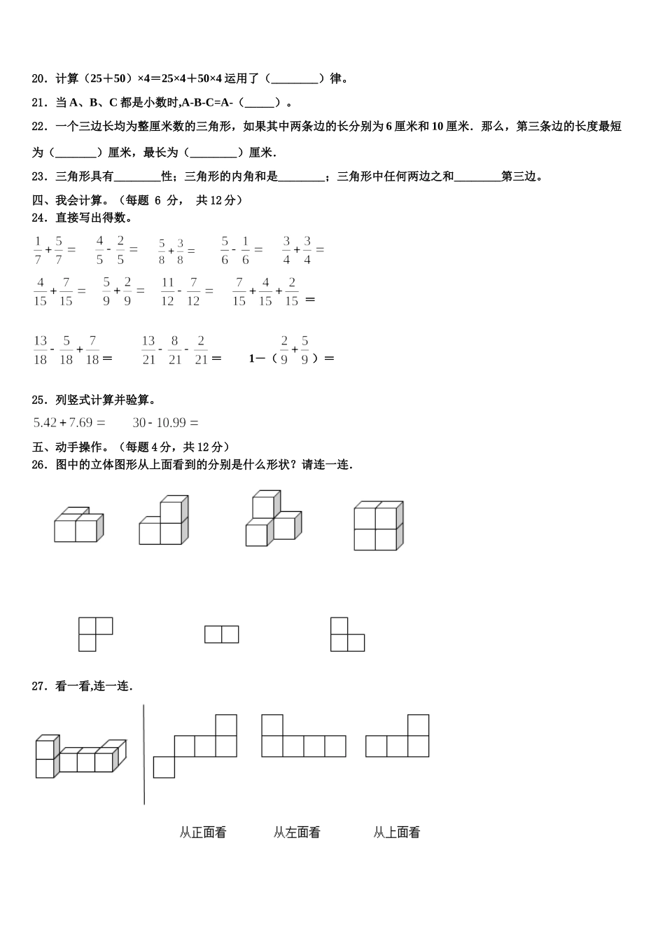 2025届山西省忻州市智力闯关四年级数学第二学期期末联考试题含解析_第2页