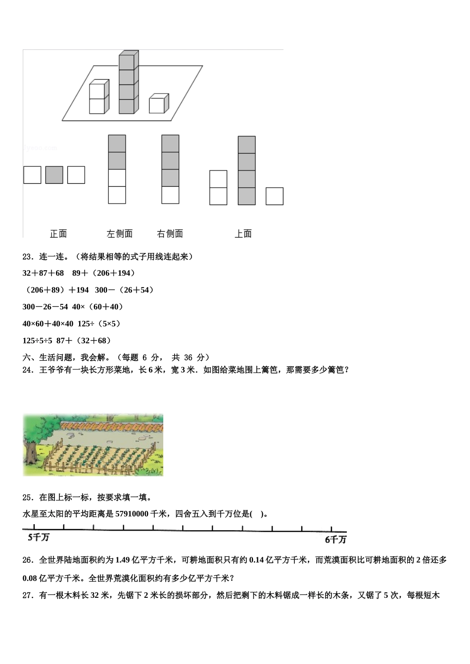 2025年山西省吕梁地区岚县数学四下期末学业质量监测模拟试题含解析_第3页