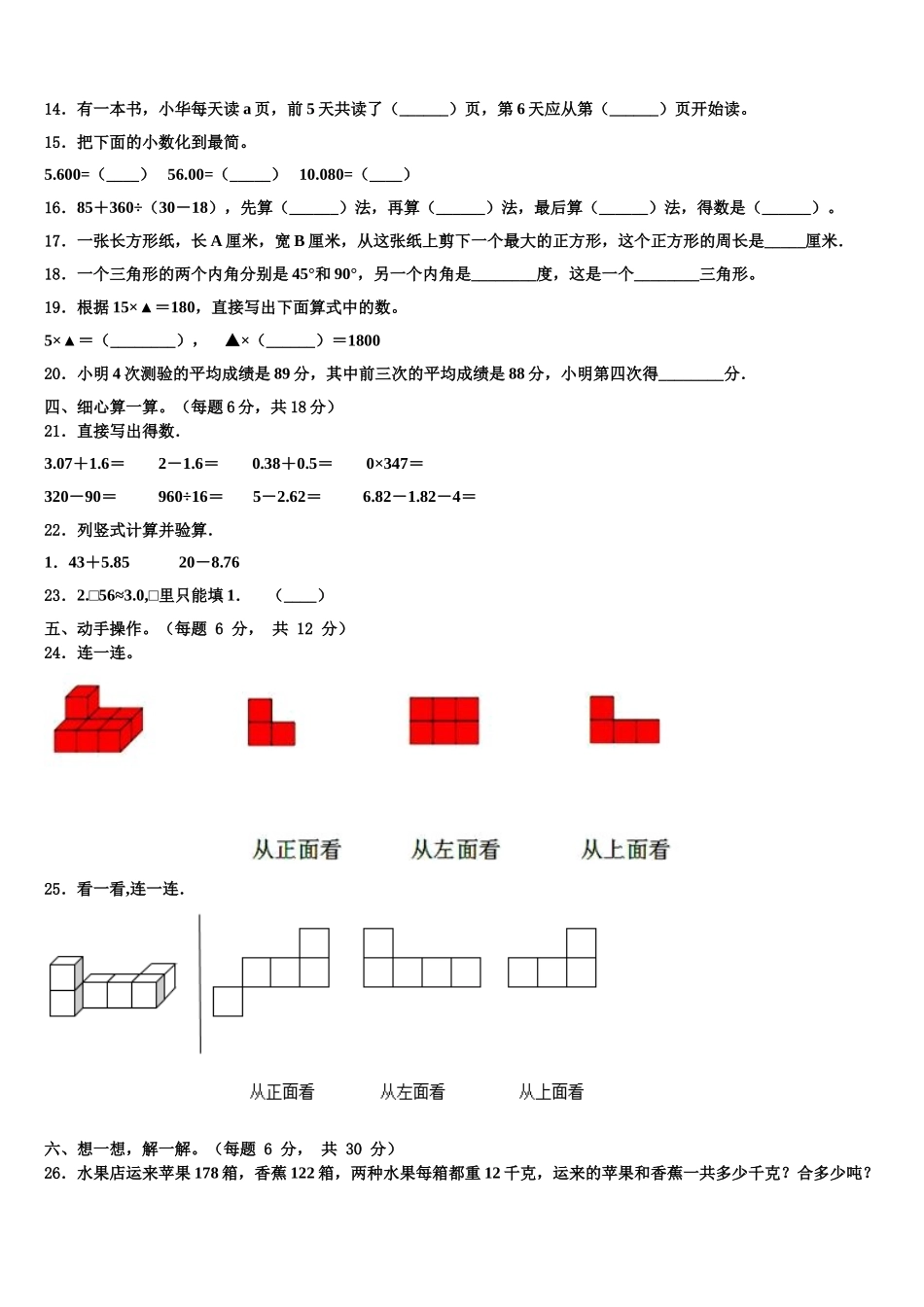 2025届太原市小店区数学四年级第二学期期末复习检测试题含解析_第2页