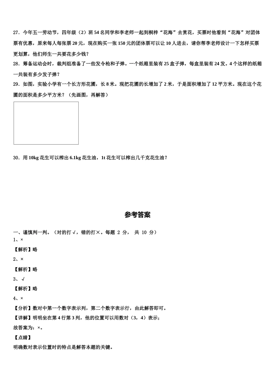 2025届太原市小店区数学四年级第二学期期末复习检测试题含解析_第3页