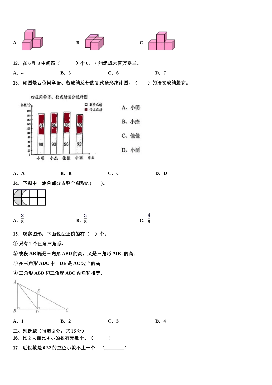 山西省大同市左云县2025届四下数学期末检测试题含解析_第2页