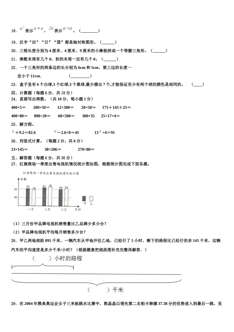 山西省大同市左云县2025届四下数学期末检测试题含解析_第3页