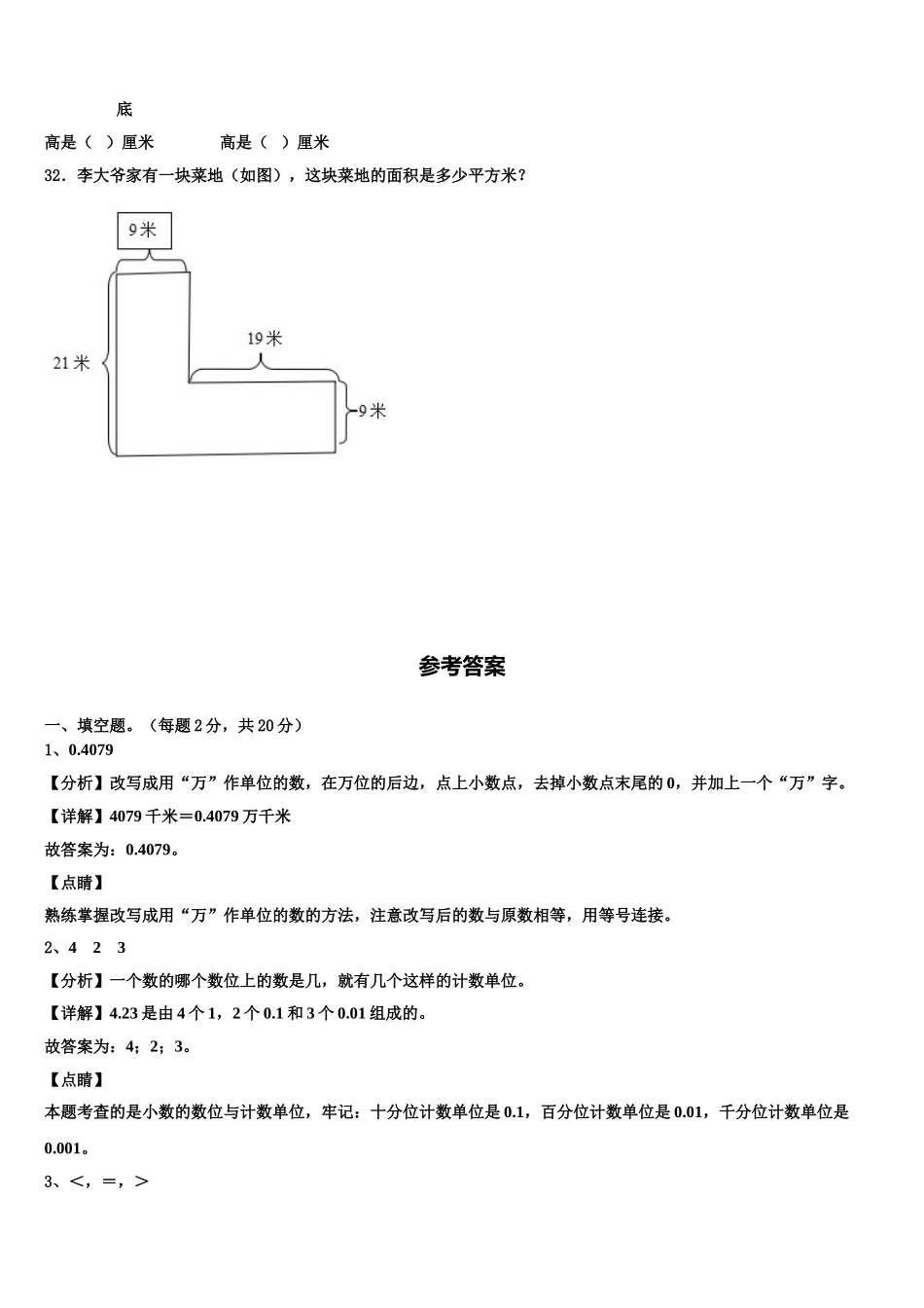 山西省运城市万荣县2025年四下数学期末联考试题含解析_第3页