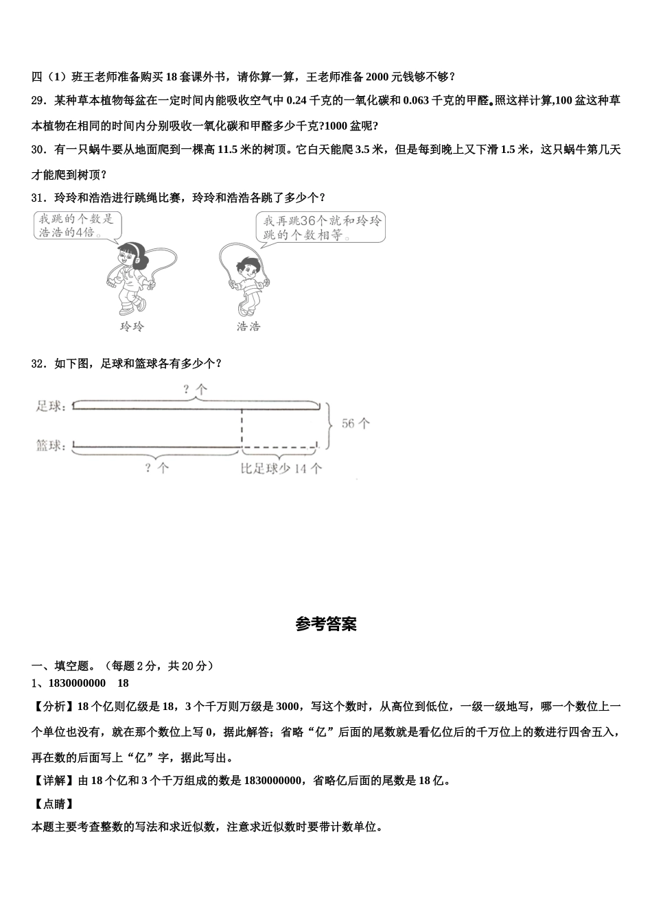 2024-2025学年山西省吕梁市兴县阳光小学数学四下期末统考模拟试题含解析_第3页
