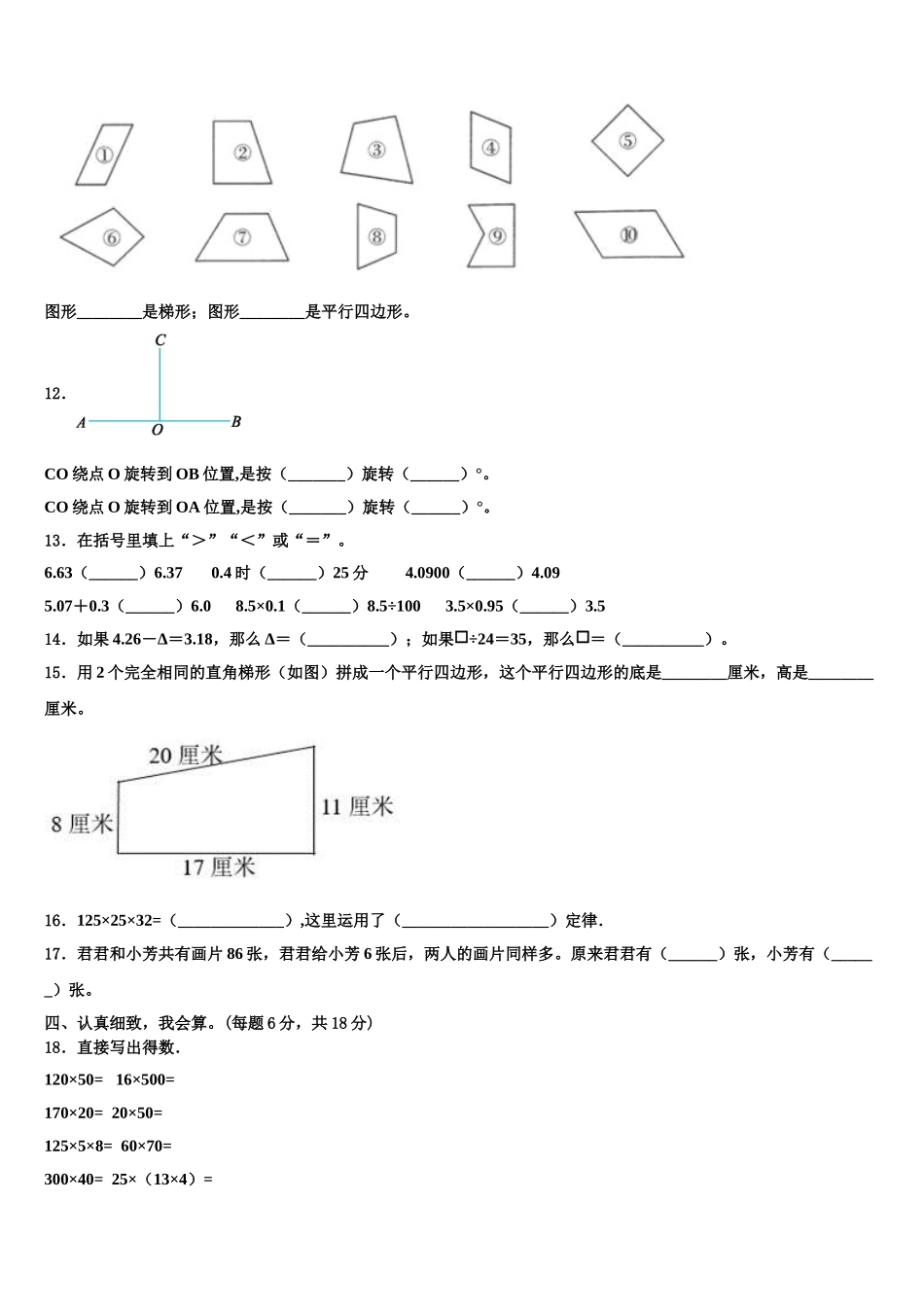 山西省长治市平顺县2024-2025学年数学四下期末学业质量监测模拟试题含解析_第2页