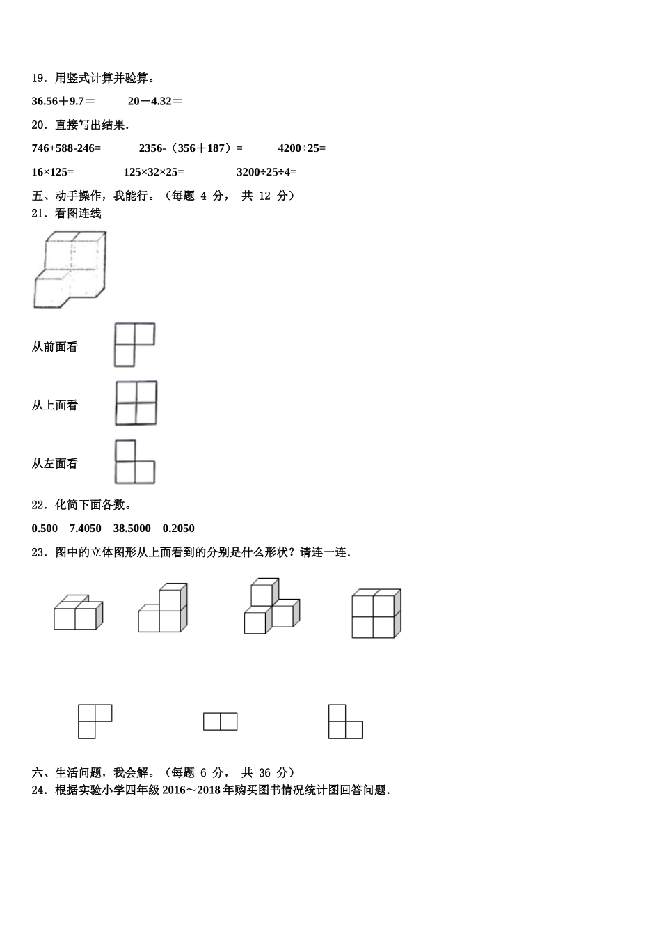 山西省长治市平顺县2024-2025学年数学四下期末学业质量监测模拟试题含解析_第3页