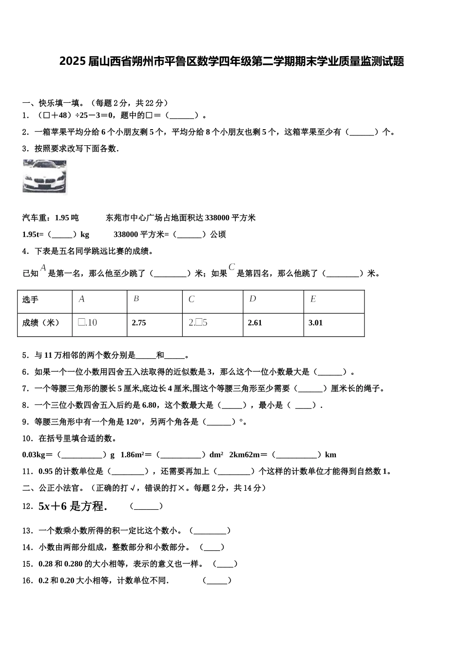 2025届山西省朔州市平鲁区数学四年级第二学期期末学业质量监测试题含解析_第1页