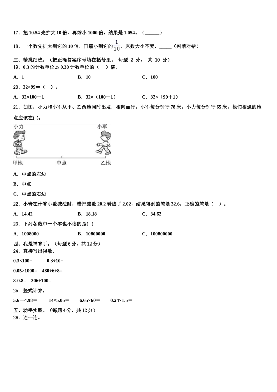 2025届山西省朔州市平鲁区数学四年级第二学期期末学业质量监测试题含解析_第2页