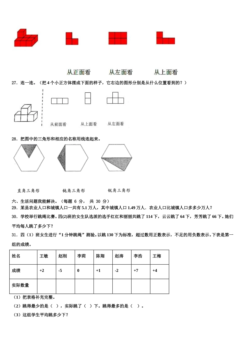 2025届山西省朔州市平鲁区数学四年级第二学期期末学业质量监测试题含解析_第3页