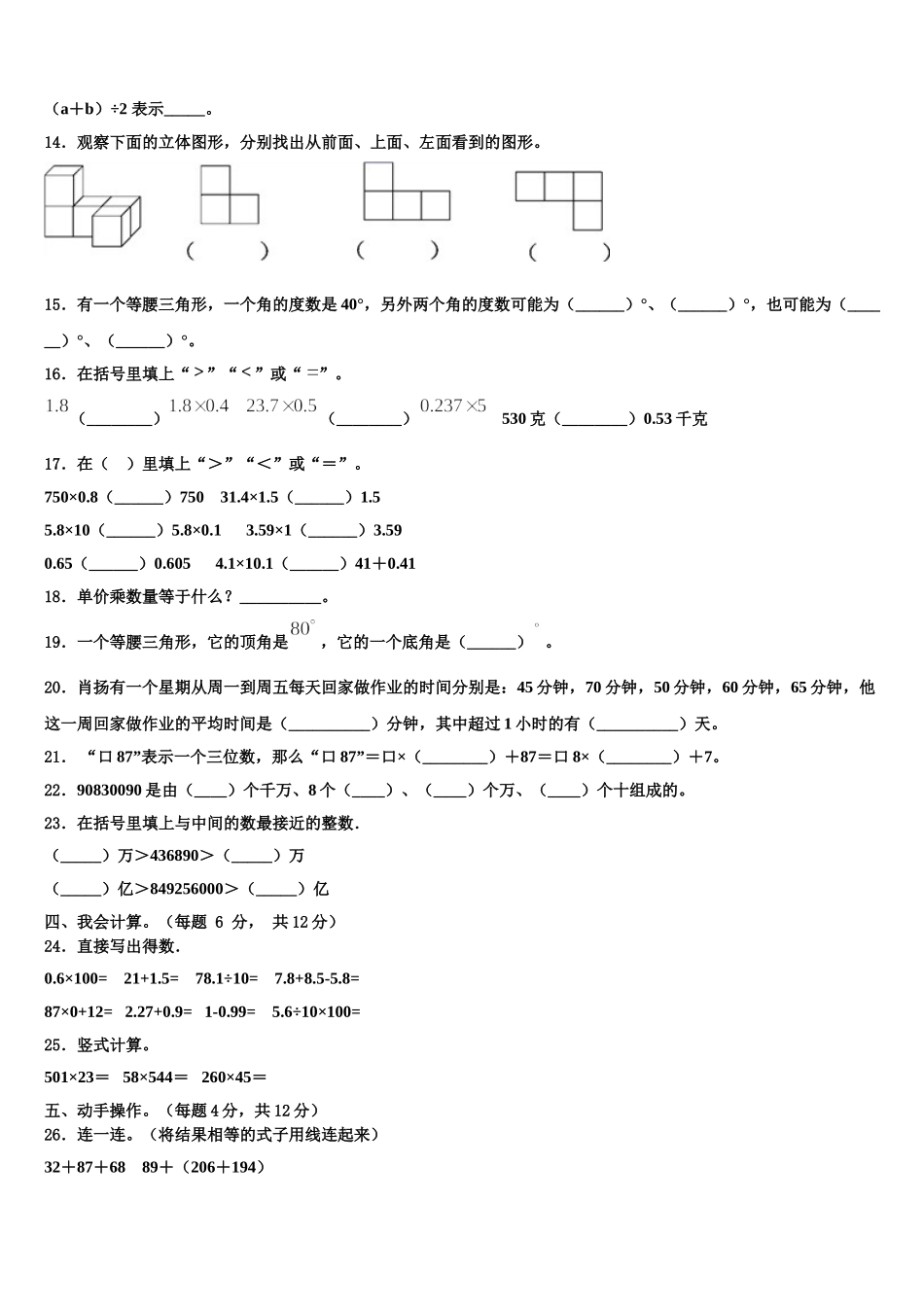 2025届山西省运城市平陆县四下数学期末调研试题含解析_第2页