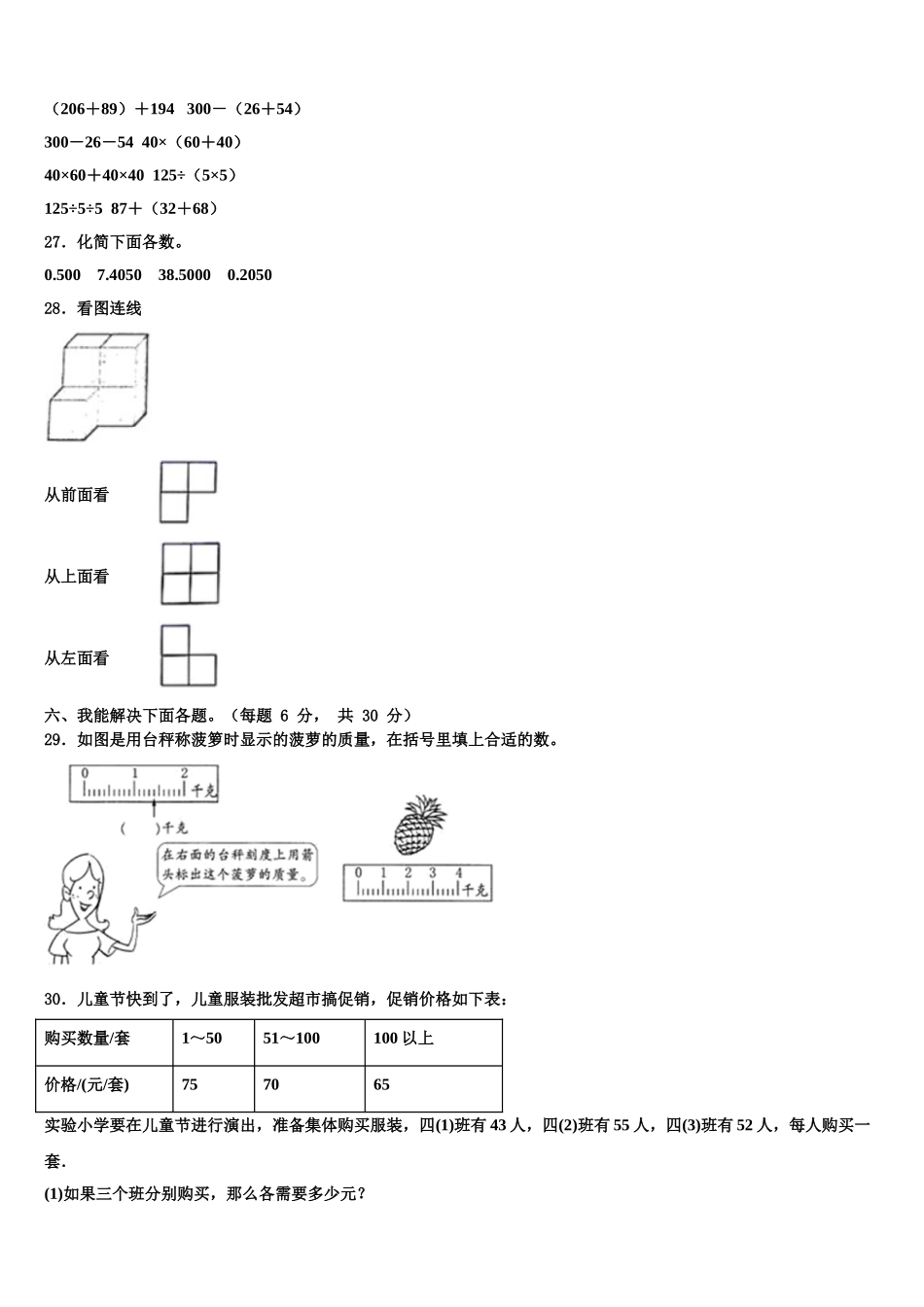 2025届山西省运城市平陆县四下数学期末调研试题含解析_第3页