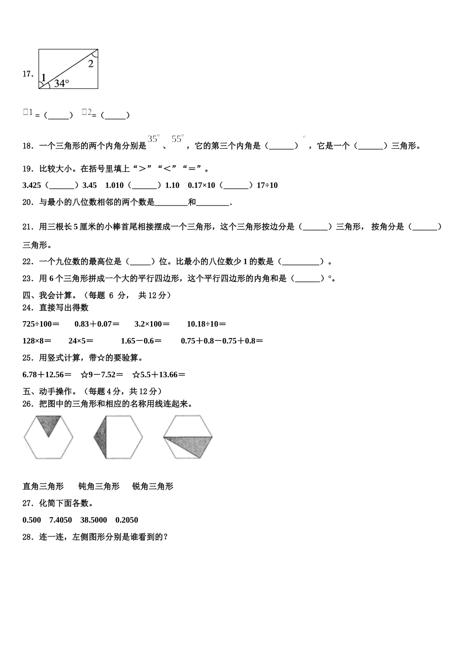 山西省吕梁地区兴县2024-2025学年四下数学期末学业质量监测试题含解析_第2页