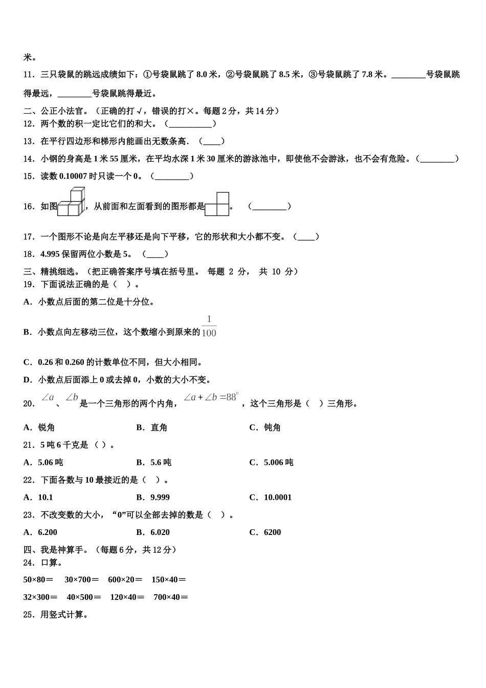 山西省太原市阳曲县、长治市潞州区、长治市党区2025届数学四年级第二学期期末学业水平测试模拟试题含解析_第2页