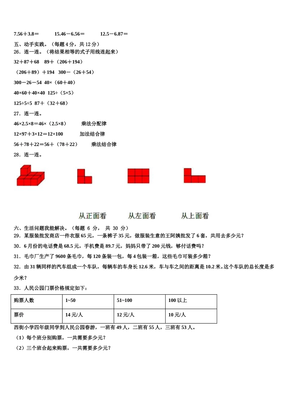 山西省太原市阳曲县、长治市潞州区、长治市党区2025届数学四年级第二学期期末学业水平测试模拟试题含解析_第3页