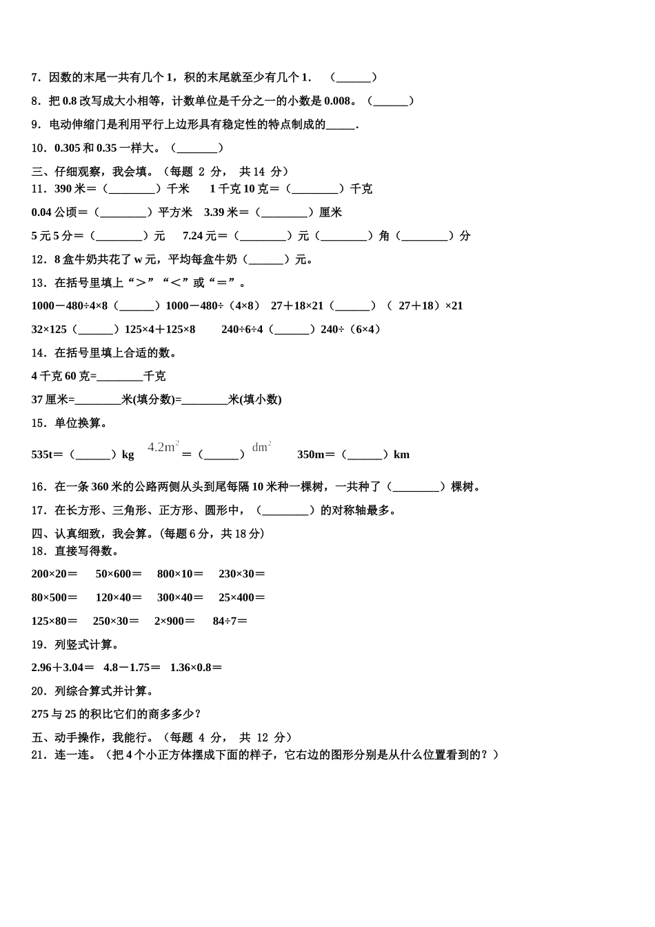 2025届山西省忻州市七一路小学四年级数学第二学期期末经典试题含解析_第2页