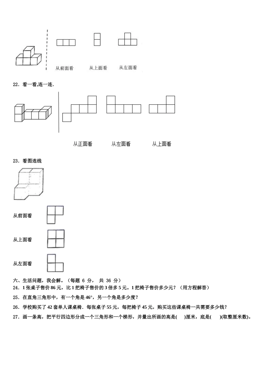 2025届山西省忻州市七一路小学四年级数学第二学期期末经典试题含解析_第3页