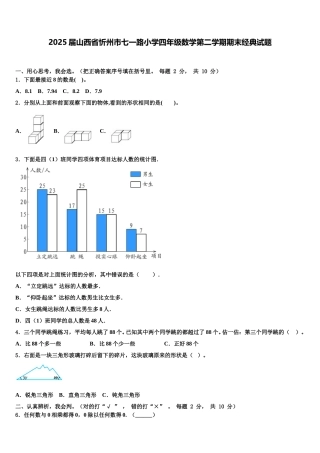 2025届山西省忻州市七一路小学四年级数学第二学期期末经典试题含解析