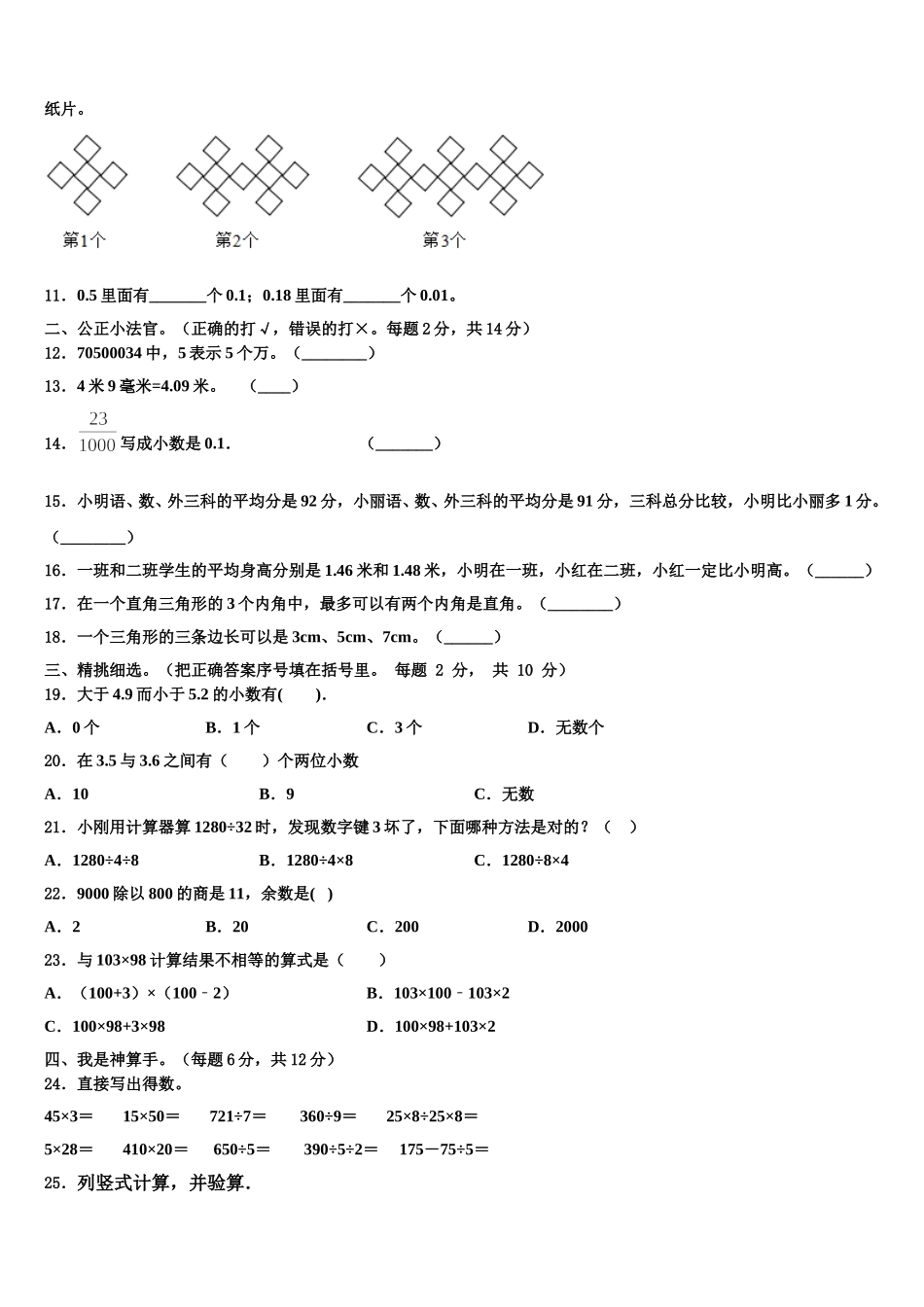 2024-2025学年山西省忻州市静乐县四下数学期末学业质量监测试题含解析_第2页