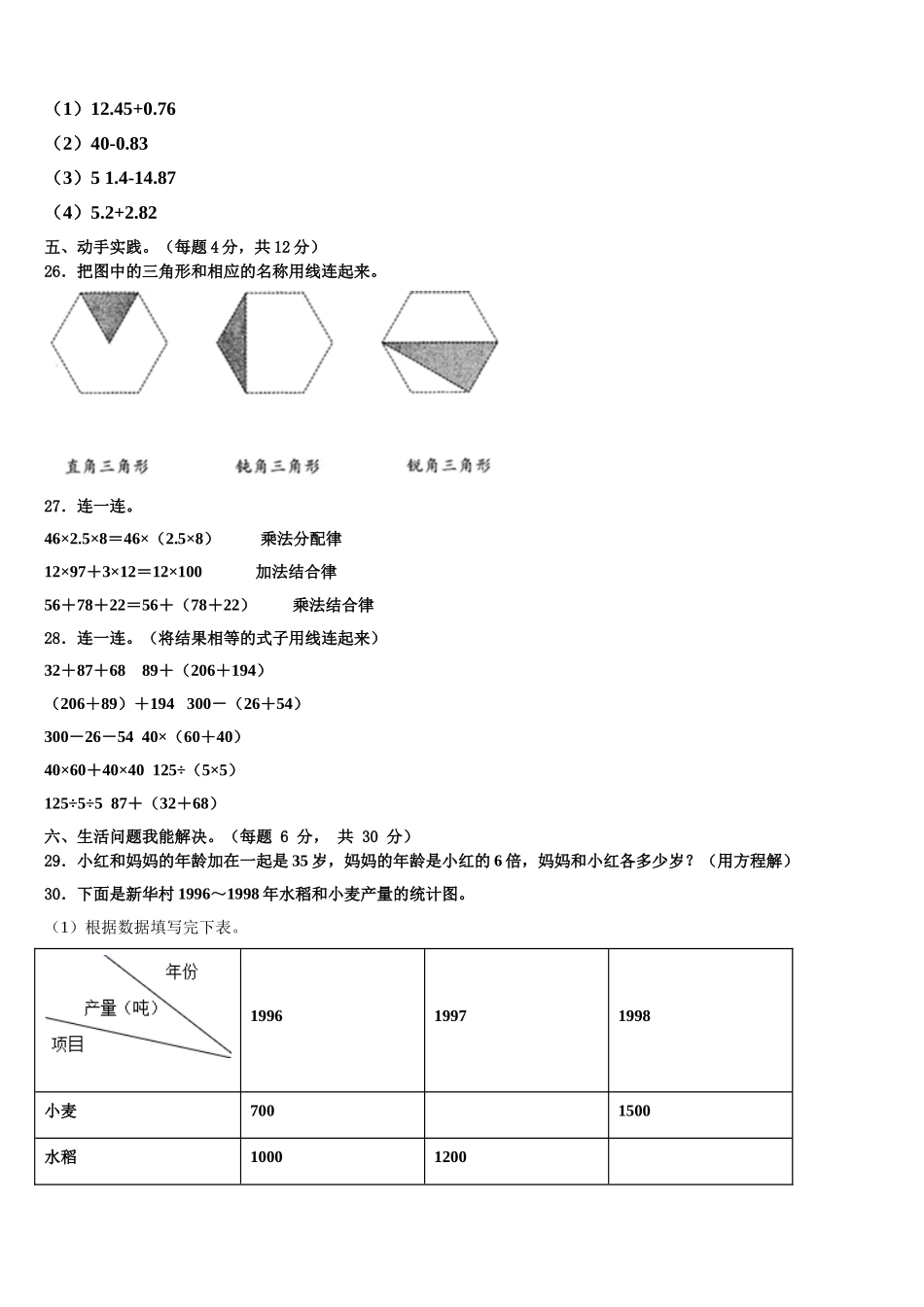 2024-2025学年山西省忻州市静乐县四下数学期末学业质量监测试题含解析_第3页
