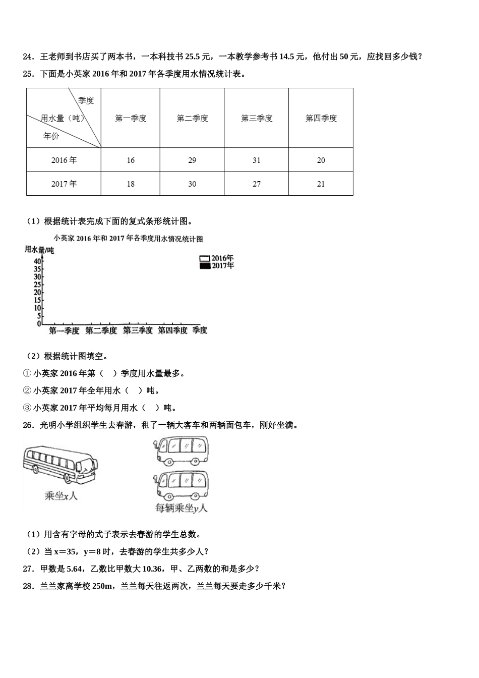 侯马市2025届四年级数学第二学期期末经典模拟试题含解析_第3页