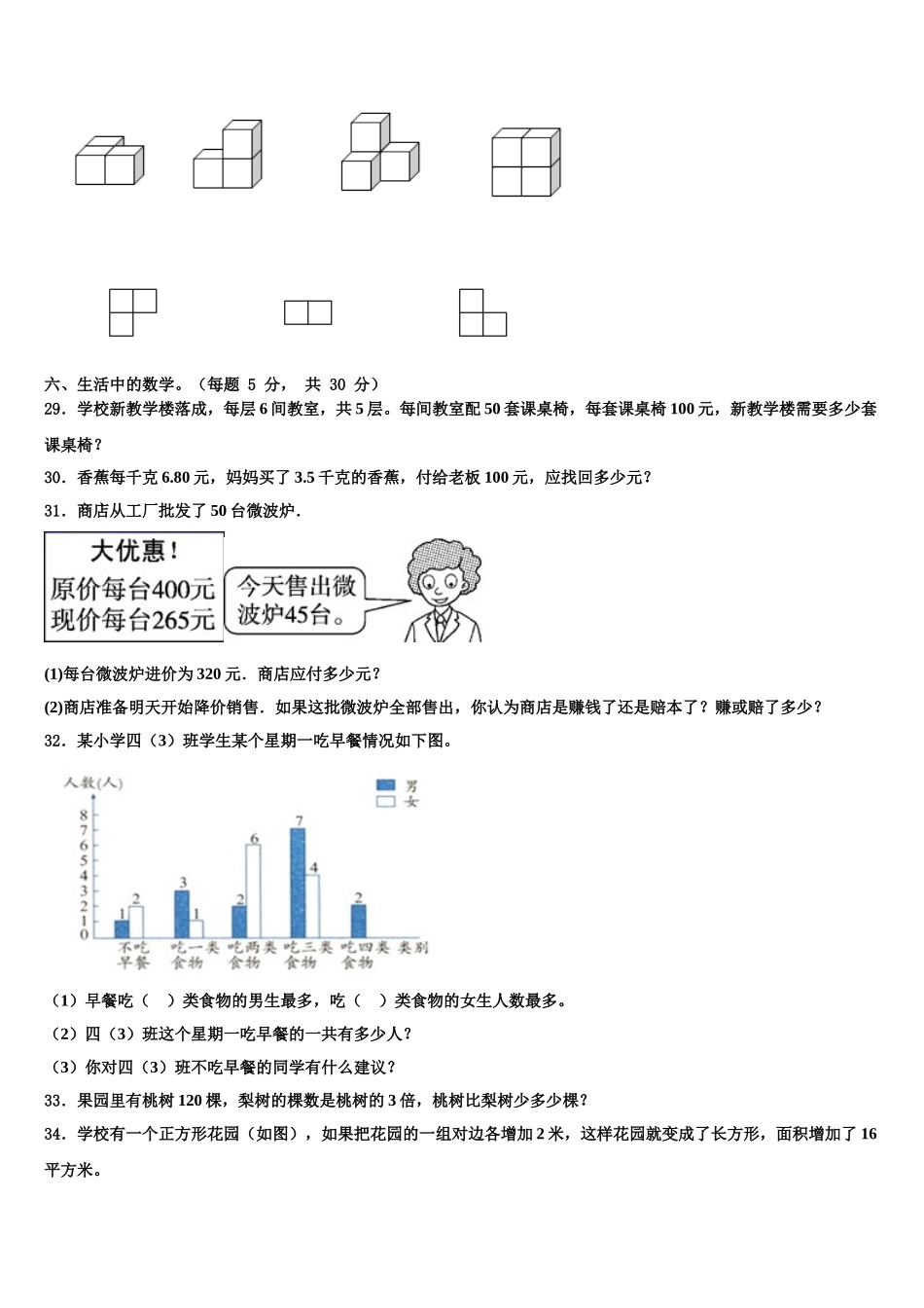 2025年山西省临汾市襄汾县数学四年级第二学期期末联考模拟试题含解析_第3页