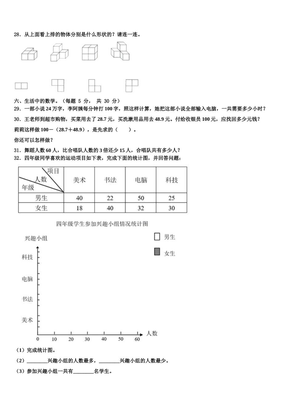 山西省晋中市寿阳县2024-2025学年四年级数学第二学期期末联考模拟试题含解析_第3页