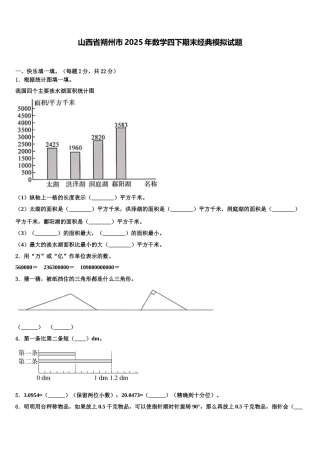 山西省朔州市2025年数学四下期末经典模拟试题含解析