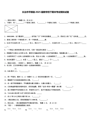 长治市平顺县2025届数学四下期末考试模拟试题含解析