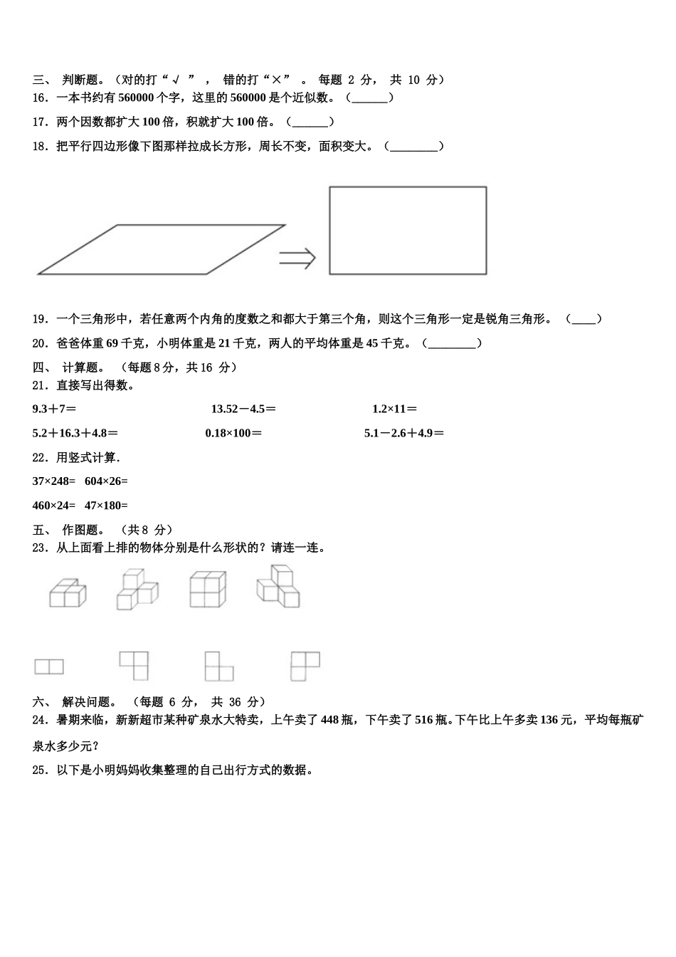 山西省晋中市平遥县2025年四年级数学第二学期期末教学质量检测试题含解析_第2页